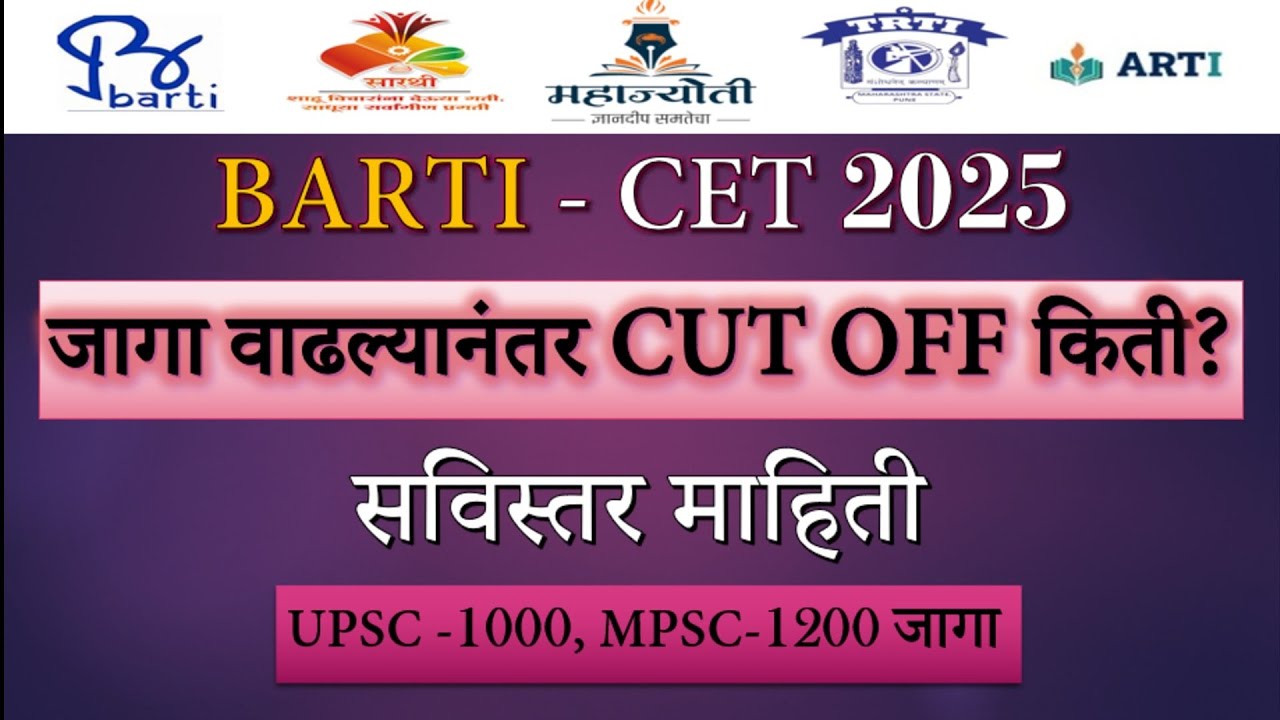 जागा वाढल्यानंतर CUT OFF किती?| BARTI- UPSC & MPSC 