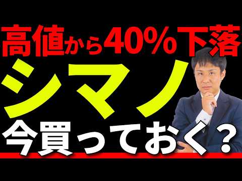 自転車部品で世界シェア80%！実力者シマノを今のうちに買うべきか？