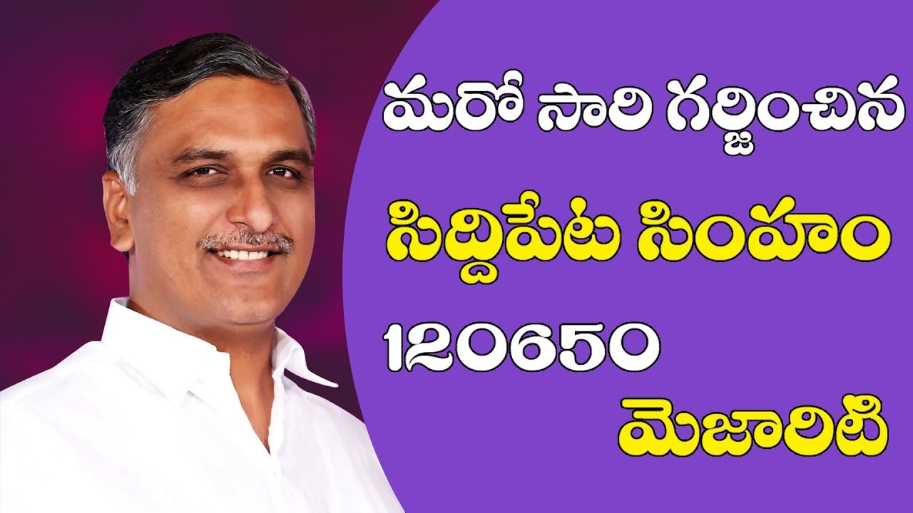 Harish Rao Press Meet After Winning Elections | Sensation Record Majority in Siddipet | Mana Channel
