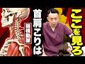 僧帽筋が抜けない時にみる頸横動脈テクニック