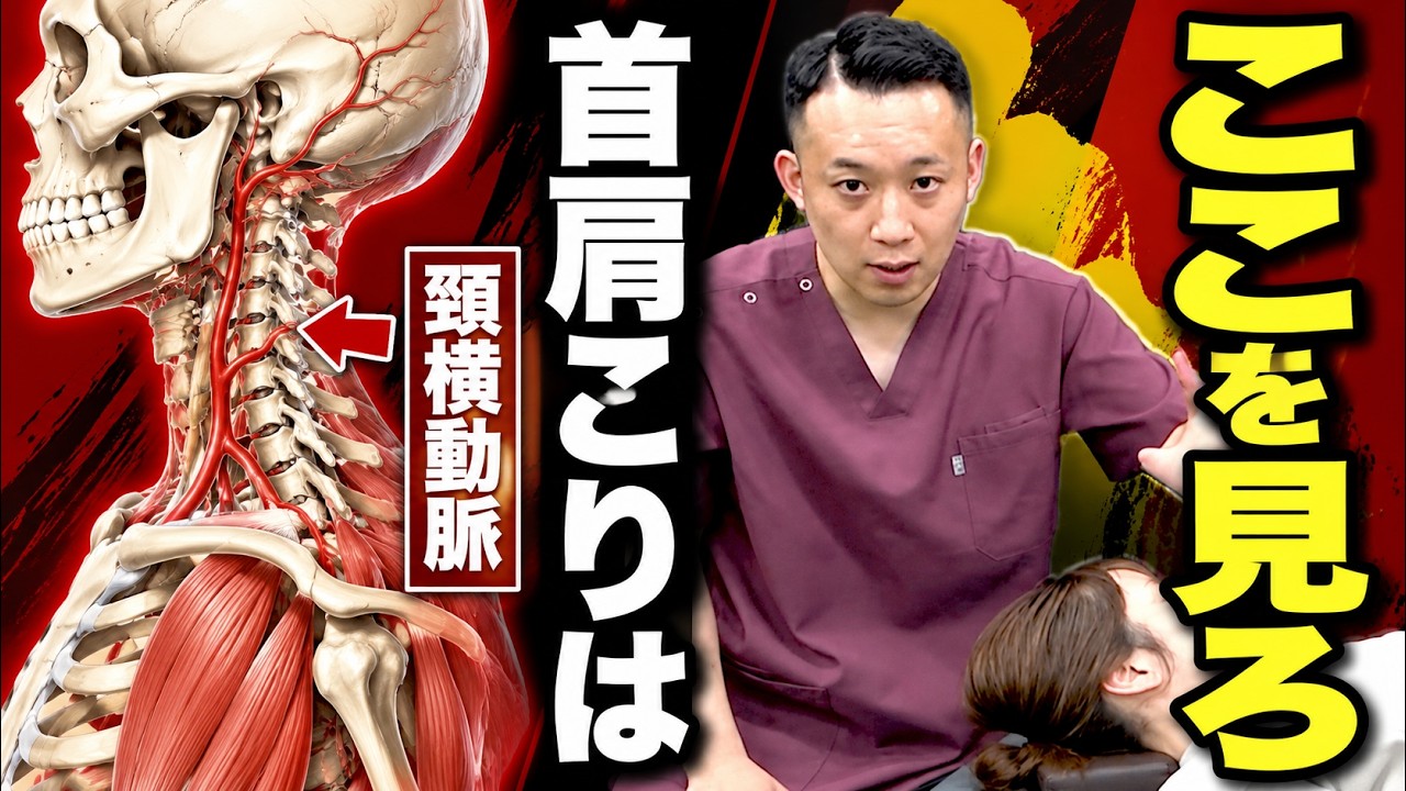 僧帽筋が抜けない時にみる頸横動脈テクニック