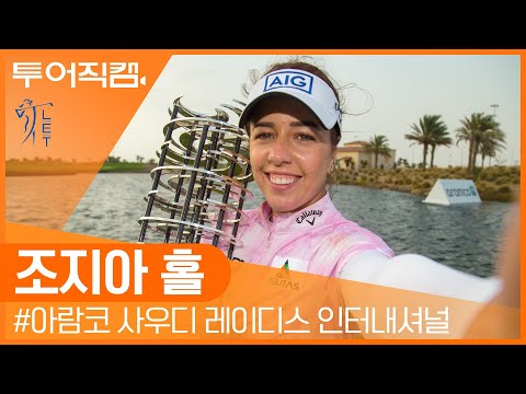 [투어직캠] 영국 대표 미녀 골퍼😍 &amp;#39;조지아 홀&amp;#39; 모든 샷이 궁금해