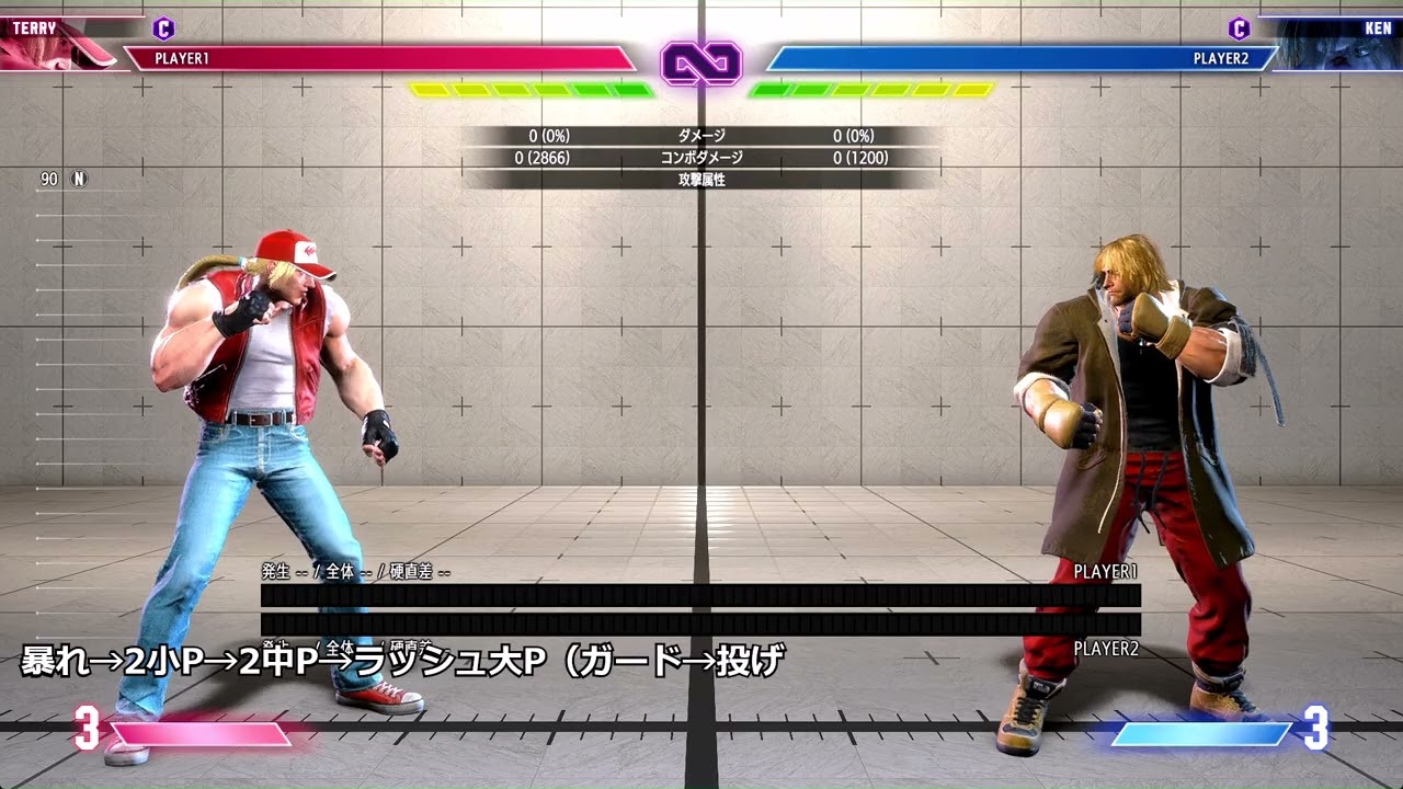 【スト６】テリーカプコンカップで使われてたコンボ連携　2025.02.05 Ver.