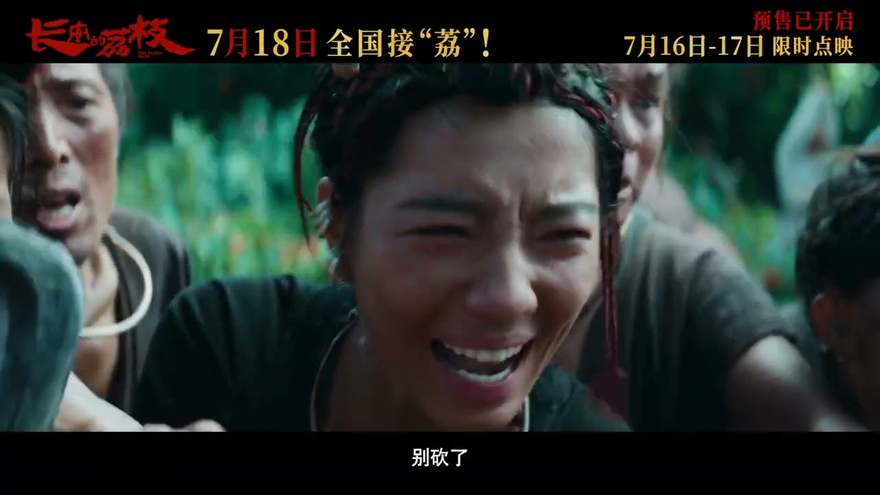 The Litchi Road "One Rider, Scarlet Dust" Official Trailer ｜ 长安的荔枝