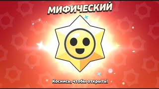 Открываю 100 призов Стар на нулёвом аккаунте⭐