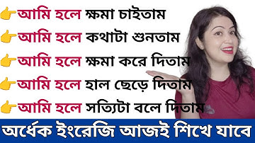 Advanced English Structures l Spoken English l English speaking practice