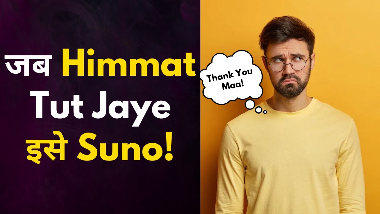 Maa की Umeed | जब Himmat Tut Jaye इसे Suno | Motivational Story For Student #motivationalstory