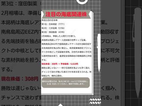 注目の海底関連株 レアアース戦略の本命
