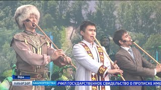 Ҡурай - Башҡортостан бренды Ҡурай - Башҡортостан бренды