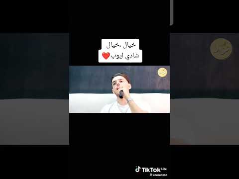 اغاني حزينه للفنان شادي ايوب