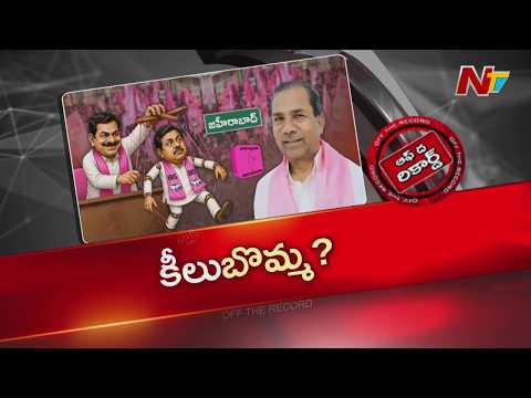 జహీరాబాద్ ఎమ్మెల్యే మాణిక్ రావు డమ్మీగా మారిపోయారా..? | OTR | NTV Telugu - NTVTELUGU