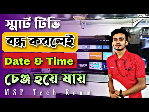 ভিডিও: আমি কিভাবে আমার Samsung স্মার্ট টিভিতে সেটিংস পরিবর্তন করব?