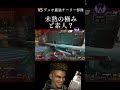 デュオチーターptに一言、未熟の極み、ど素人？【APEX/エーペックスレジェンズ】#shorts