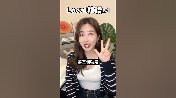 只要知道這三句，你們去韓國點餐完全沒問題💯 韓語基礎