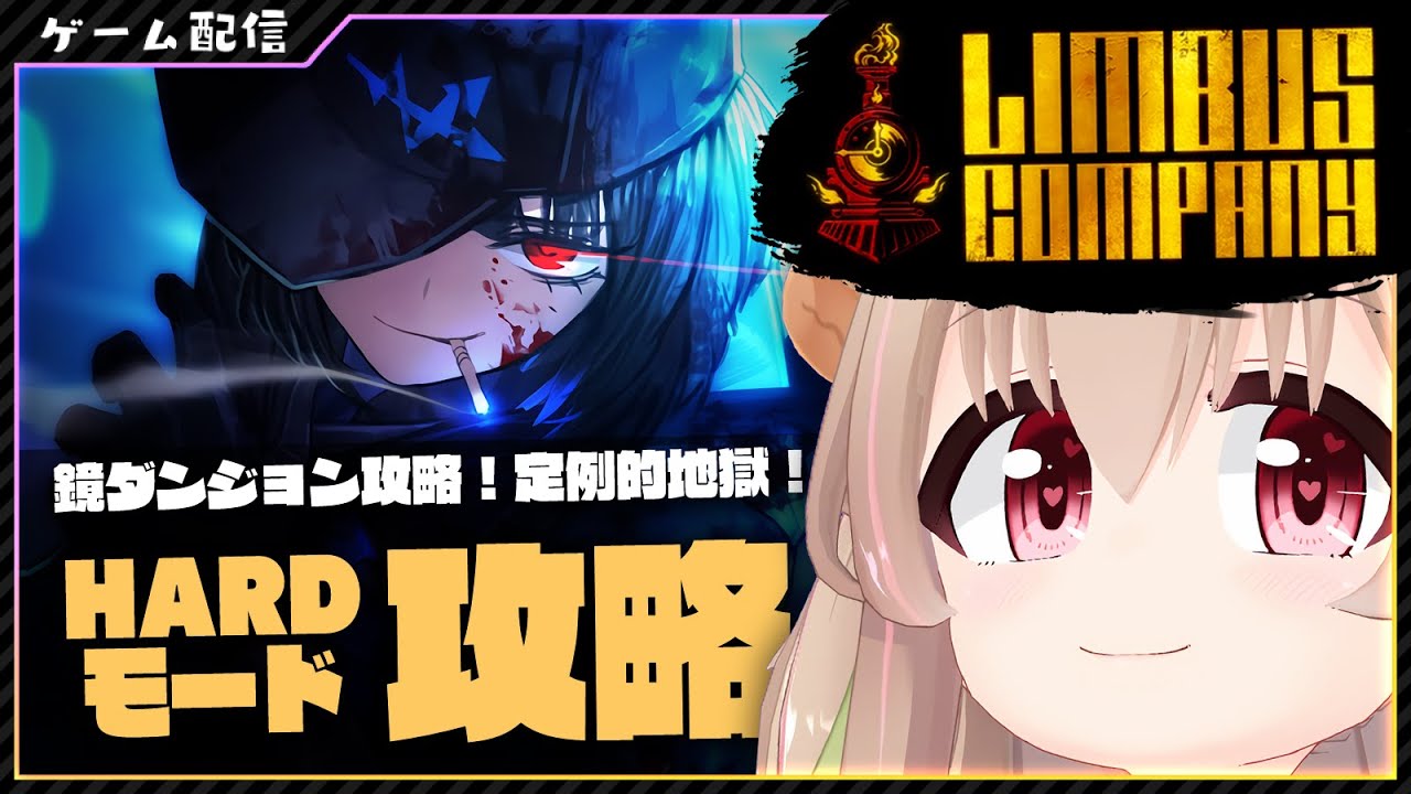 LimbusCompany 】新実装W社良秀ガチャ狙う～！！そして鏡ダンジョン