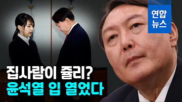 윤석열 집사람 술 싫어해 새벽까지 공부하는 사람 연합뉴스 Yonhapnews