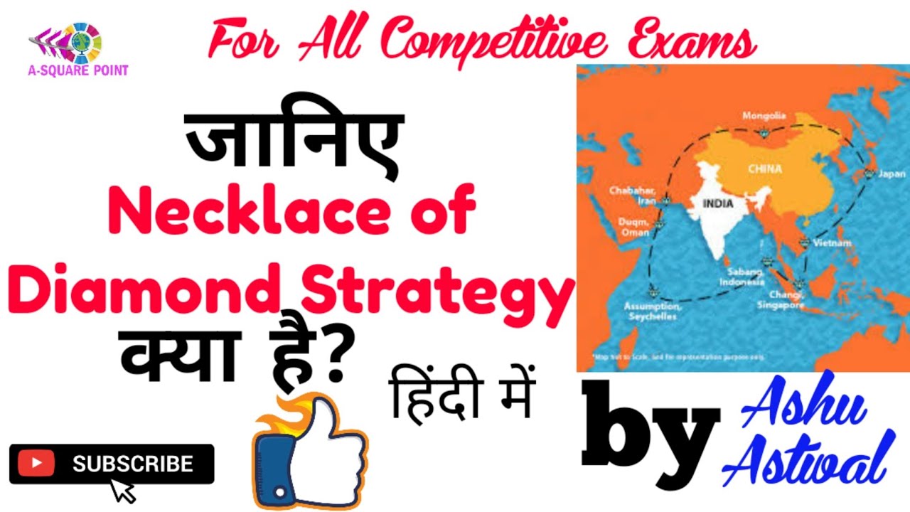 Necklace of Diamond Strategy of India(जानिए हीरे के हार की रणनीति क्या