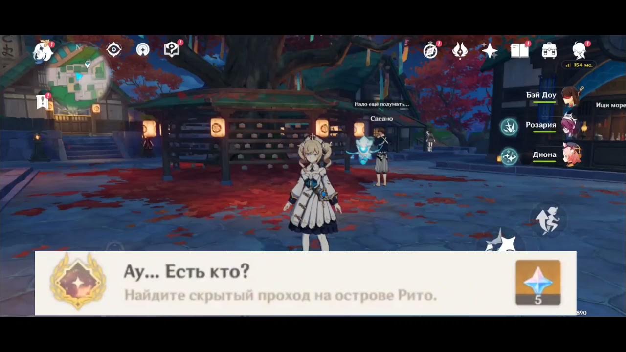 Путь рито. Геншин импакт остров рито. Путь рито. Путь рито квест в геншин импакт. Как начать задание путь рито.