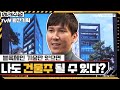 블록체인 기술만 있으면 나도 건물주가 될 수 있다?#미래수업 | Living the New Normal EP.15 | tvN 210222 방송