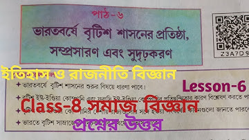 Class-8 সমাজ বিজ্ঞান ইতিহাস খণ্ড পাঠ-৬ //questions answers//bangali medium book//scert Assam