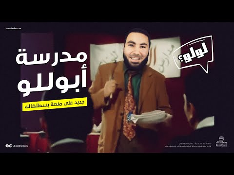 فيديو: ما هي المقصورة أبولو؟