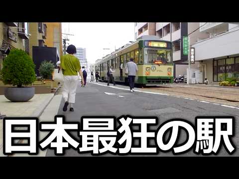 これが電車の駅⁉ 広島電鉄に朝から晩まで乗りまくる旅！