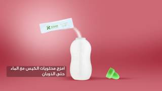 How to use Xlear Sinus Rinse Kit كيف نستخدم غسول الأنف كلير؟