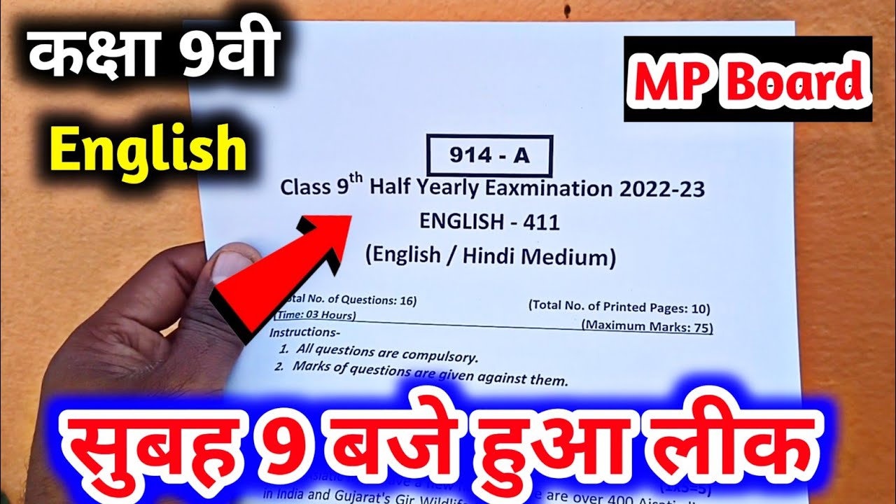 अंग्रेजी अर्धवार्षिक पेपर 9वी / class 9th english ardhvaarshik paper