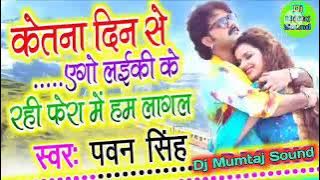 Bhojpuri Dj Song Dj Mumtaj Sound Hi Tech 2021 Ka Song