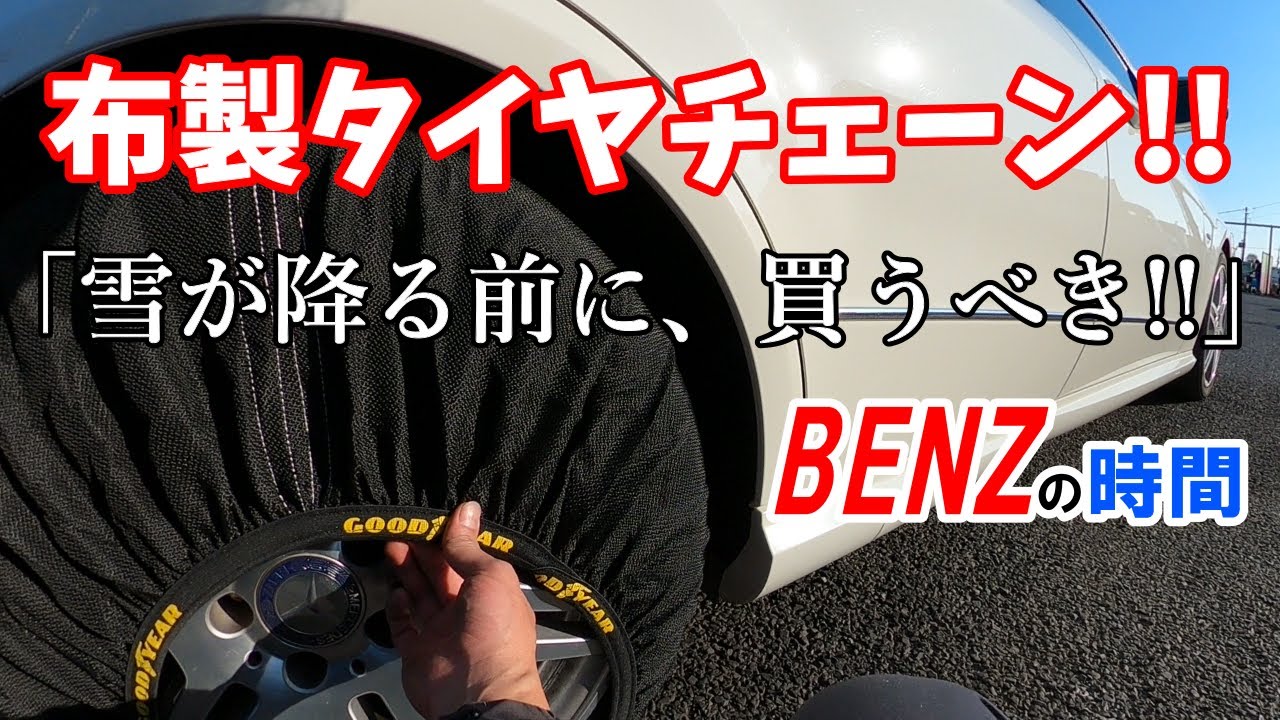 アルフォートの雪タイヤ