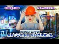 ИДЕАЛЬНАЯ комната ДЛЯ ДЕТЕЙ? ► House Flipper ► Хаус Флиппер ПРОХОЖДЕНИЕ