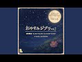 遠き時代を求めて久石譲