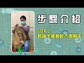 東元綜合醫院復健治療中心【半側偏癱個案單手穿衣篇】