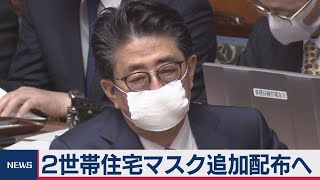 布マスク追加配布へ