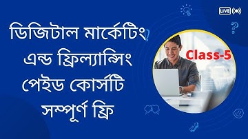 Class 5 || Digital Marketing Full Course Bangla || Digital Marketing Tutorial
