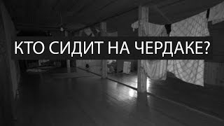 Horror Movies 2014 Ужас Страшное на Чердаке Something Terrible in The Attic VHS Thriller Video Horror Movies 2014 Ужас Страшное на Чердаке Something Terrible in The Attic VHS Thriller Video