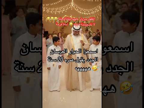 اللف مبروك للعرسان النساء صابينه عين راحت ليلة الدخله Viral Short Funnytrend Music