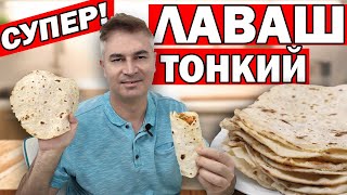 SUPER THIN! LAVASH IN THE FAN at home / Lavash recipe for shawarma and snacks / Turk cooks / Antalya