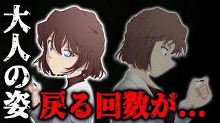 【名探偵コナン】灰原哀の大人に戻る回数が少なすぎる...その正体が天才科学者「宮野志保/シェリー」だと知ってる人物、謎のアニメ声優変わった説など総まとめ【都市伝説あり】