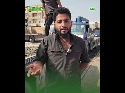 أصحاب الرافعات في #الرقة يشتكون من قرار منع وقوفهم في موقع عملهم، مؤكدين أنه مصدر رزقهم.