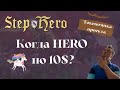 Step Hero. Стоит ли покупать монеты HERO и STEP и по какой цене. Токеномика и перспективы.