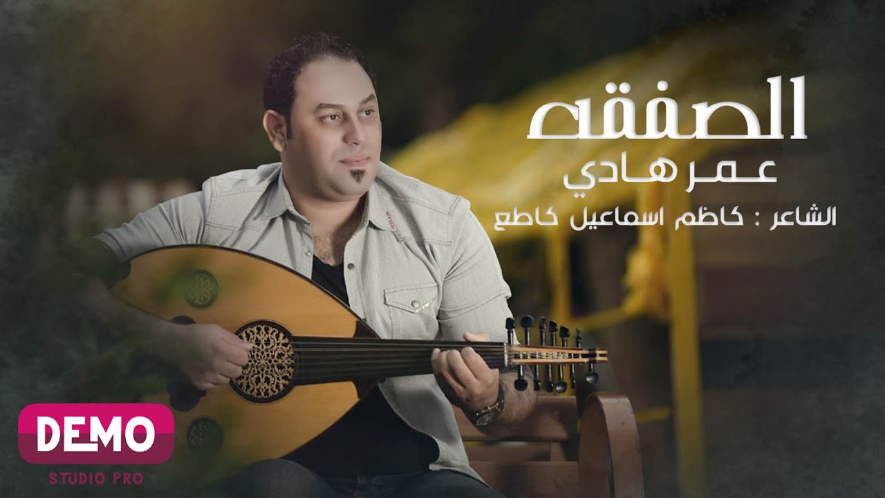 عمر هادي - الصفقة - موال من جلسة 2021
