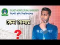সিলেট কৃষি বিশ্ববিদ্যালয় কেন গেলাম ! ! SAU | IHR Ki vines | IH Rakib