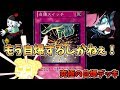 【遊戯王】永遠に勝負がつかない!?恐怖の自爆デッキ!!【デュエル動画】