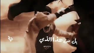 شبل من هذا الذي - سيد محمد الحسيني