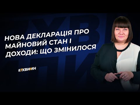 Нова декларація про майновий стан і доходи: що змінилося 