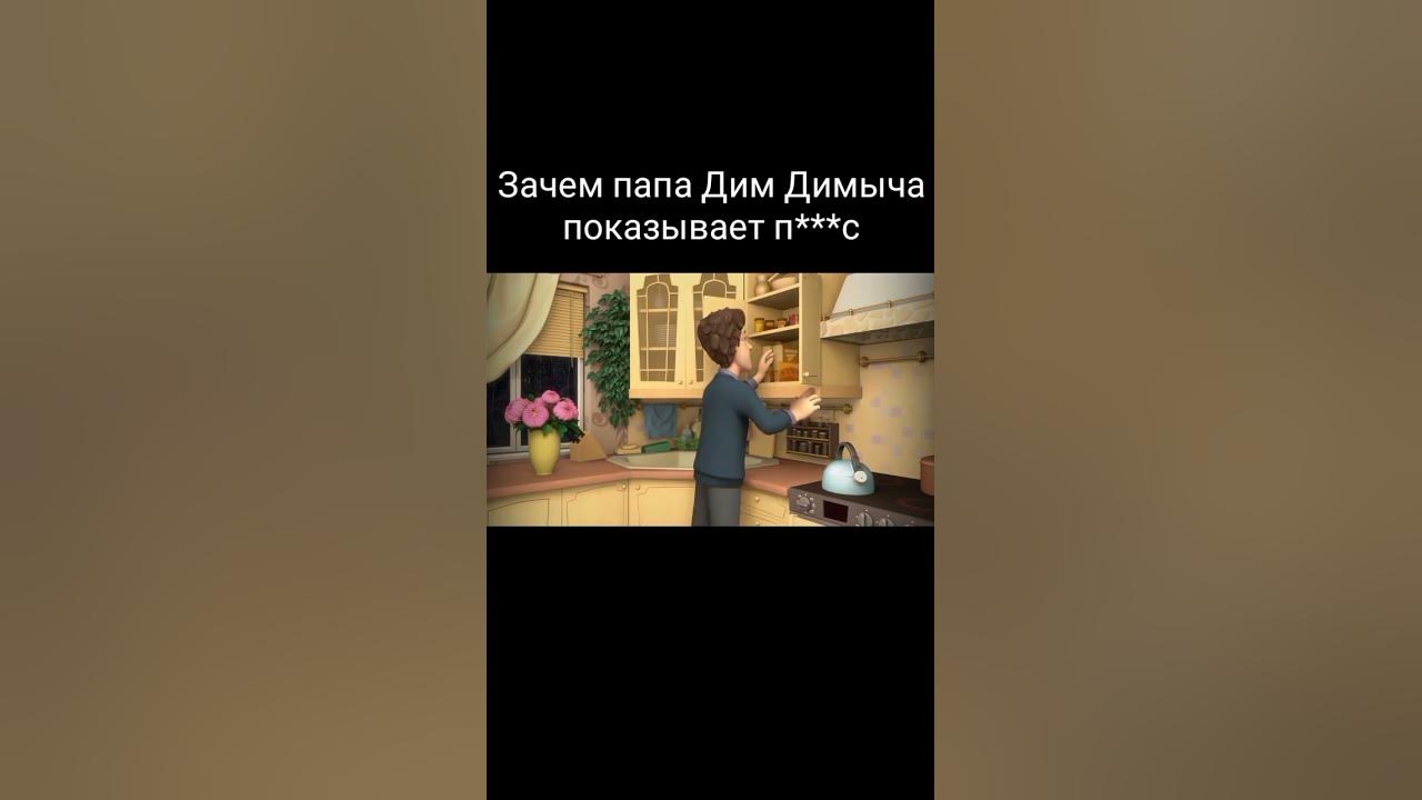 Фото папы дим димыча Dim Dimych’s Dire