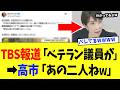高市総理、文春砲を処理した結果“匿名おじさん”が勝手に釣れるｗｗｗ【高市政権】