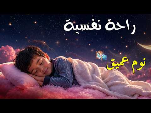 قرآن كريم للمساعدة على نوم عميق بسرعة - قران كريم بصوت جميل جدا جدا قبل النوم 😌🎧 راحة نفسية لا توصف