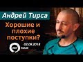 Фрагмент встречи с А.Тирса (САТСАНГ 02.09.18) Пробуждение/Просветление